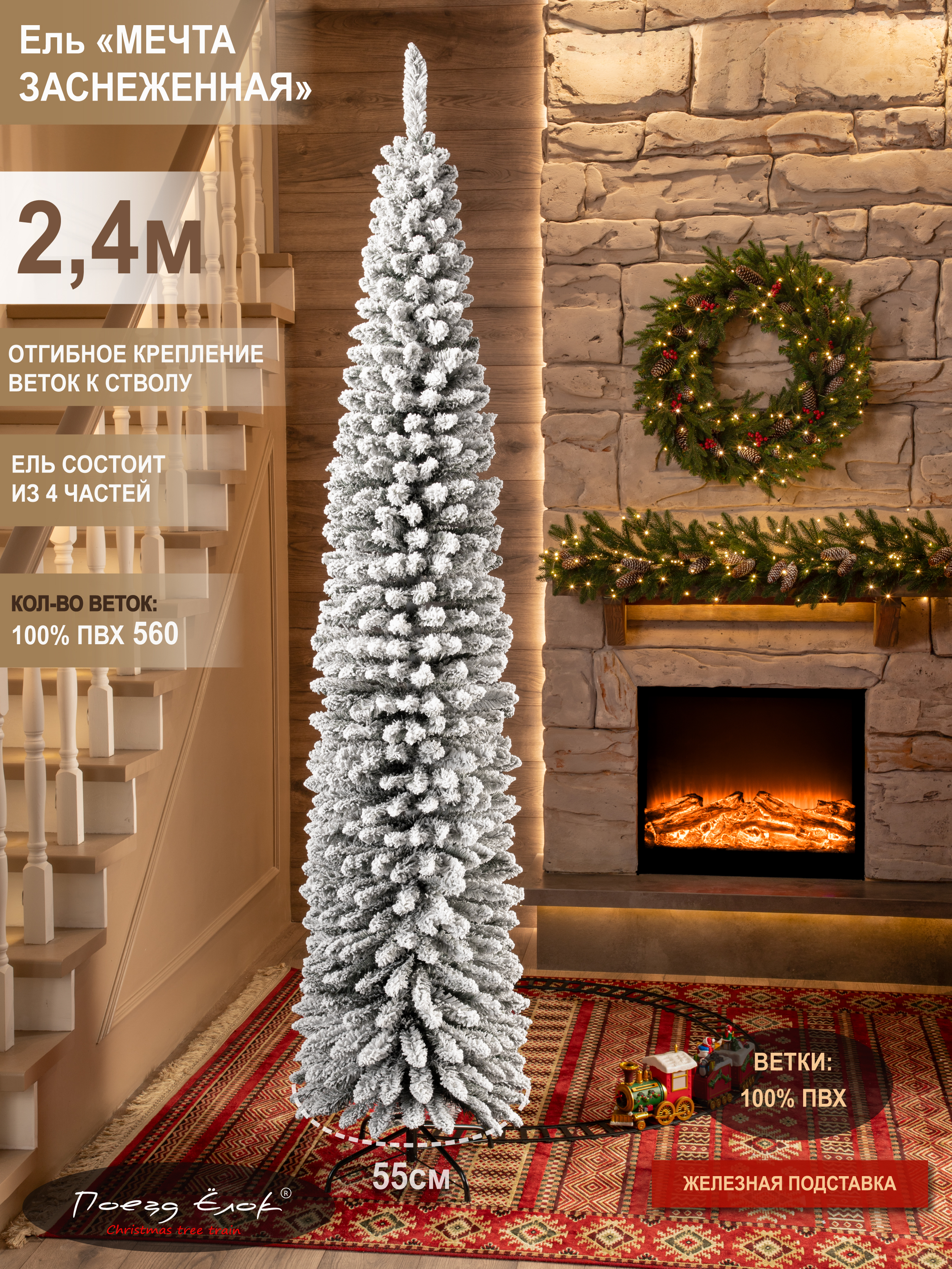 Ель Мечта заснеженная Поезд Ёлок 240 см. - фото 2
