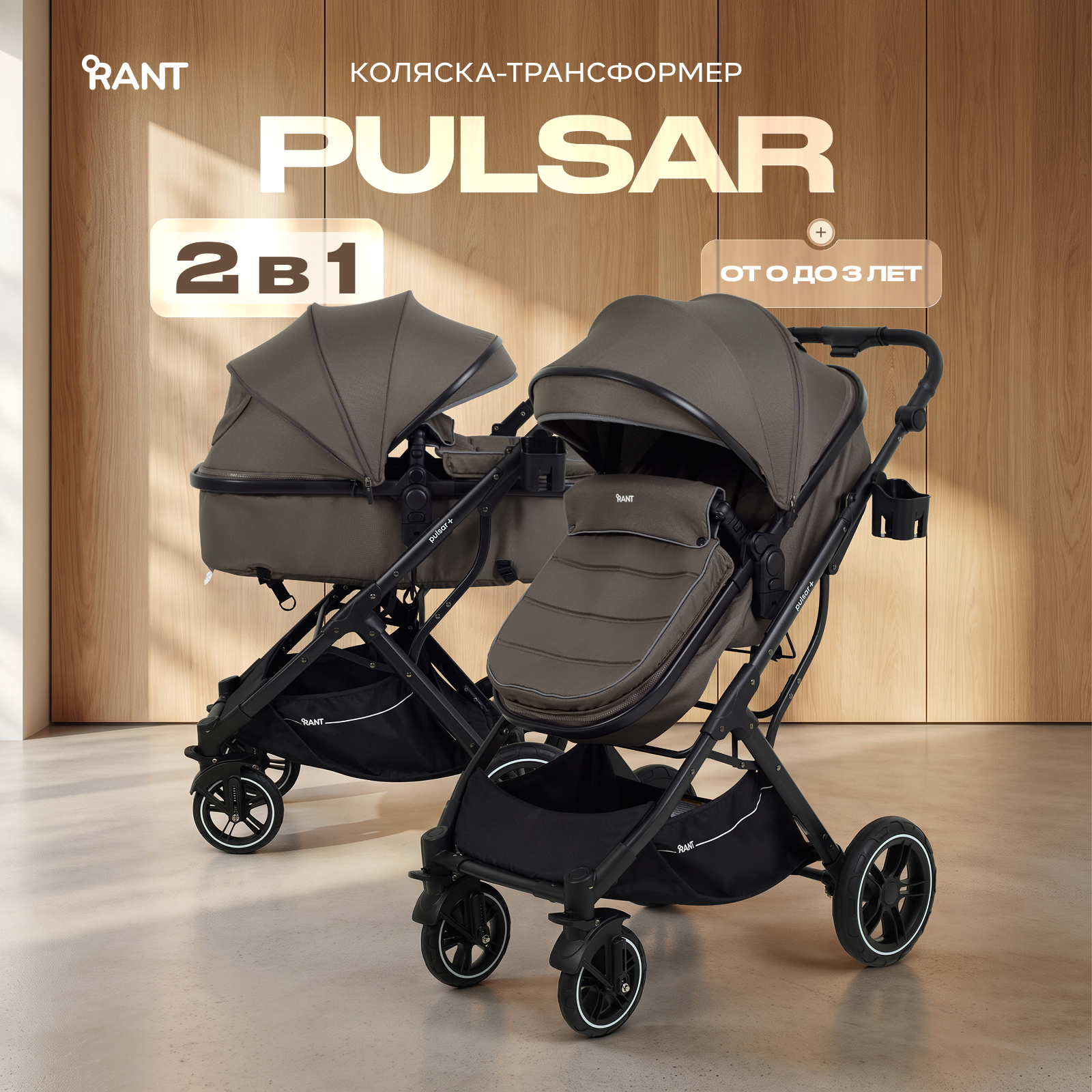 Коляска 2в1 Rant Basic Pulsar plus 2 в 1 бежевый - фото 1