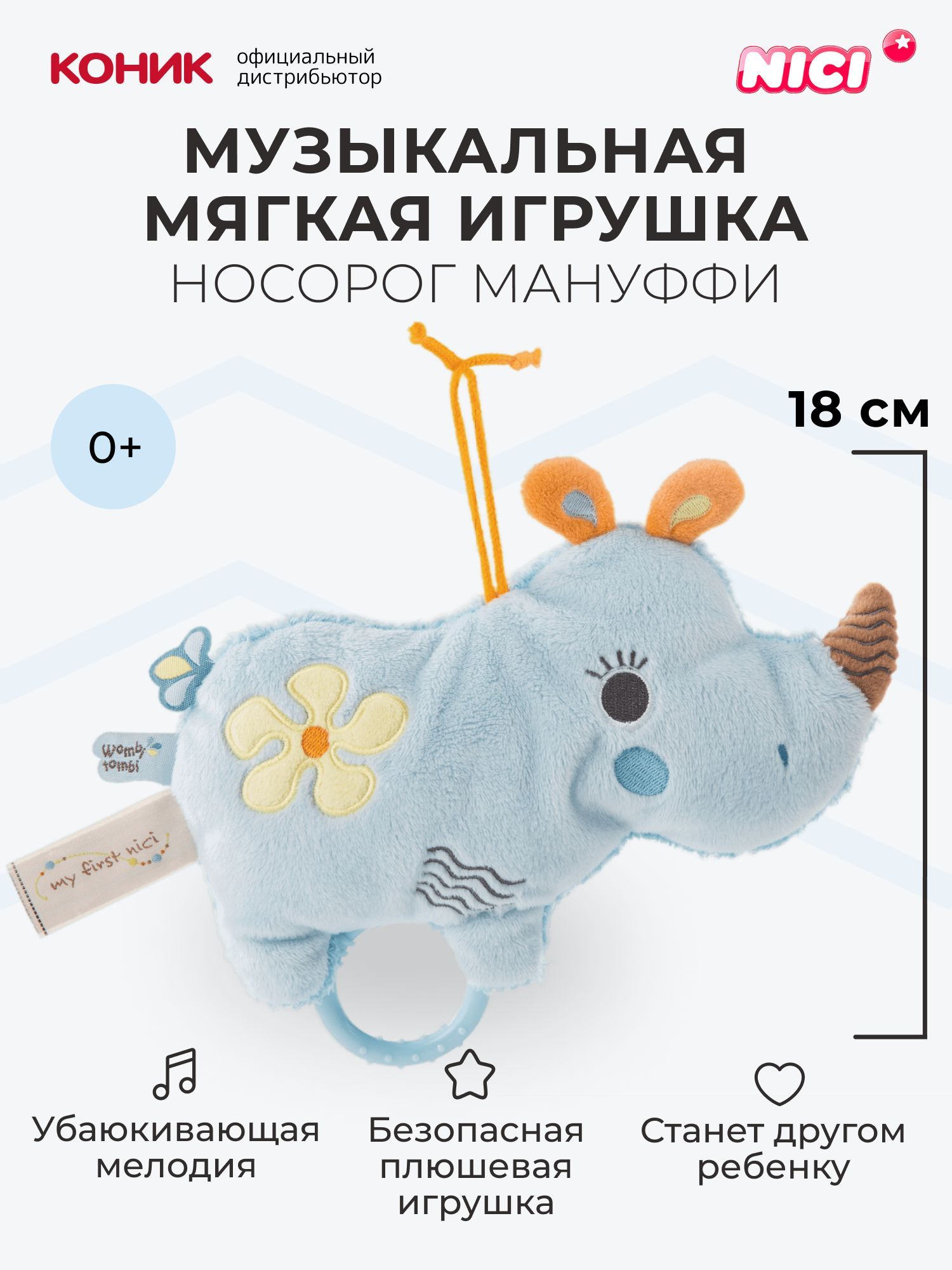 Мягкая игрушка Nici 20 см - фото 1
