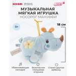 Мягкая игрушка Nici 20 см