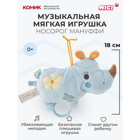 Мягкая игрушка Nici 20 см