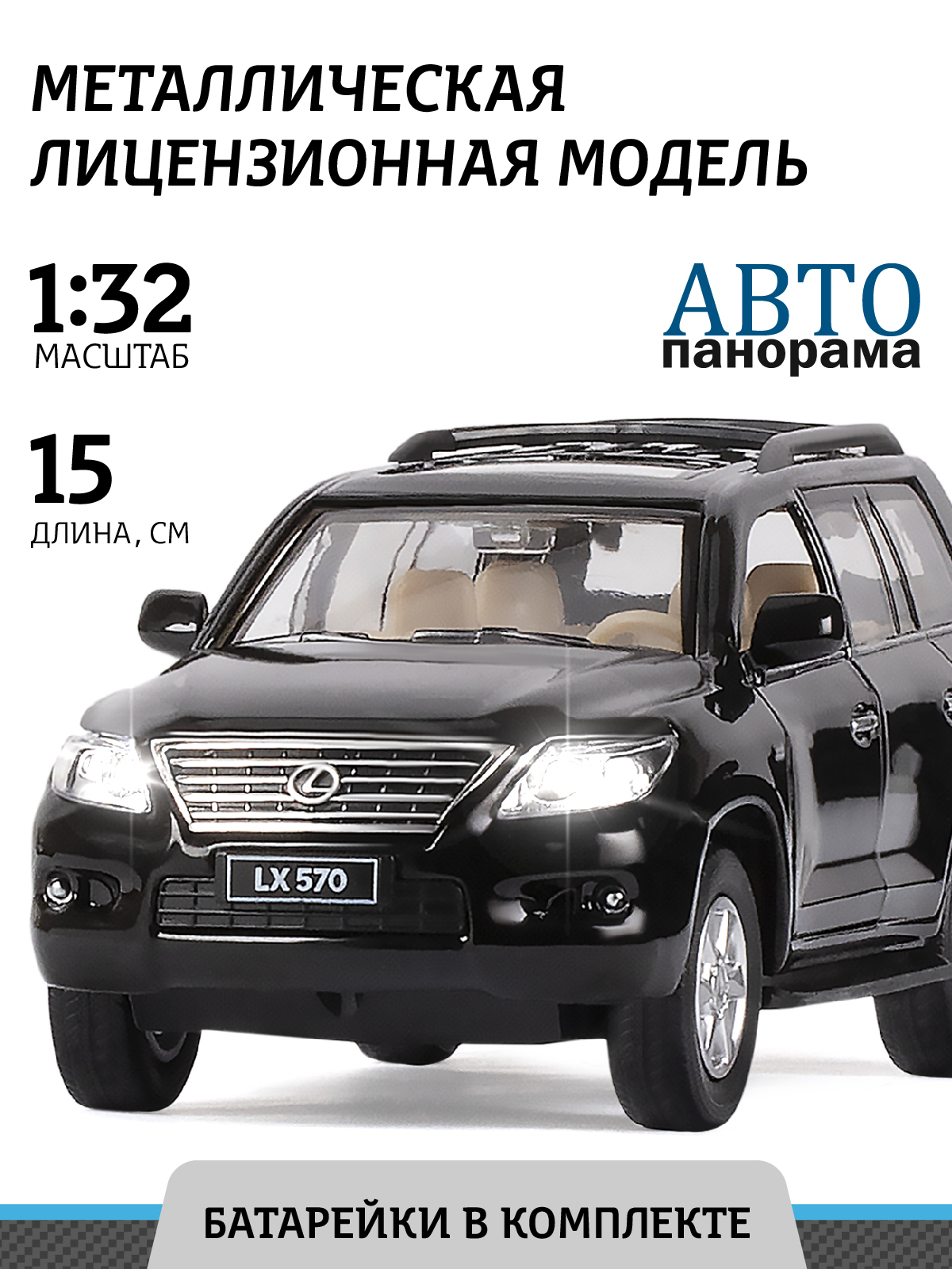 Внедорожник АВТОпанорама Lexus LX570 1:32 JB1251142 - фото 1