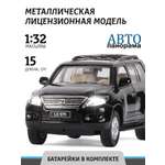 Внедорожник АВТОпанорама Lexus LX570 1:32