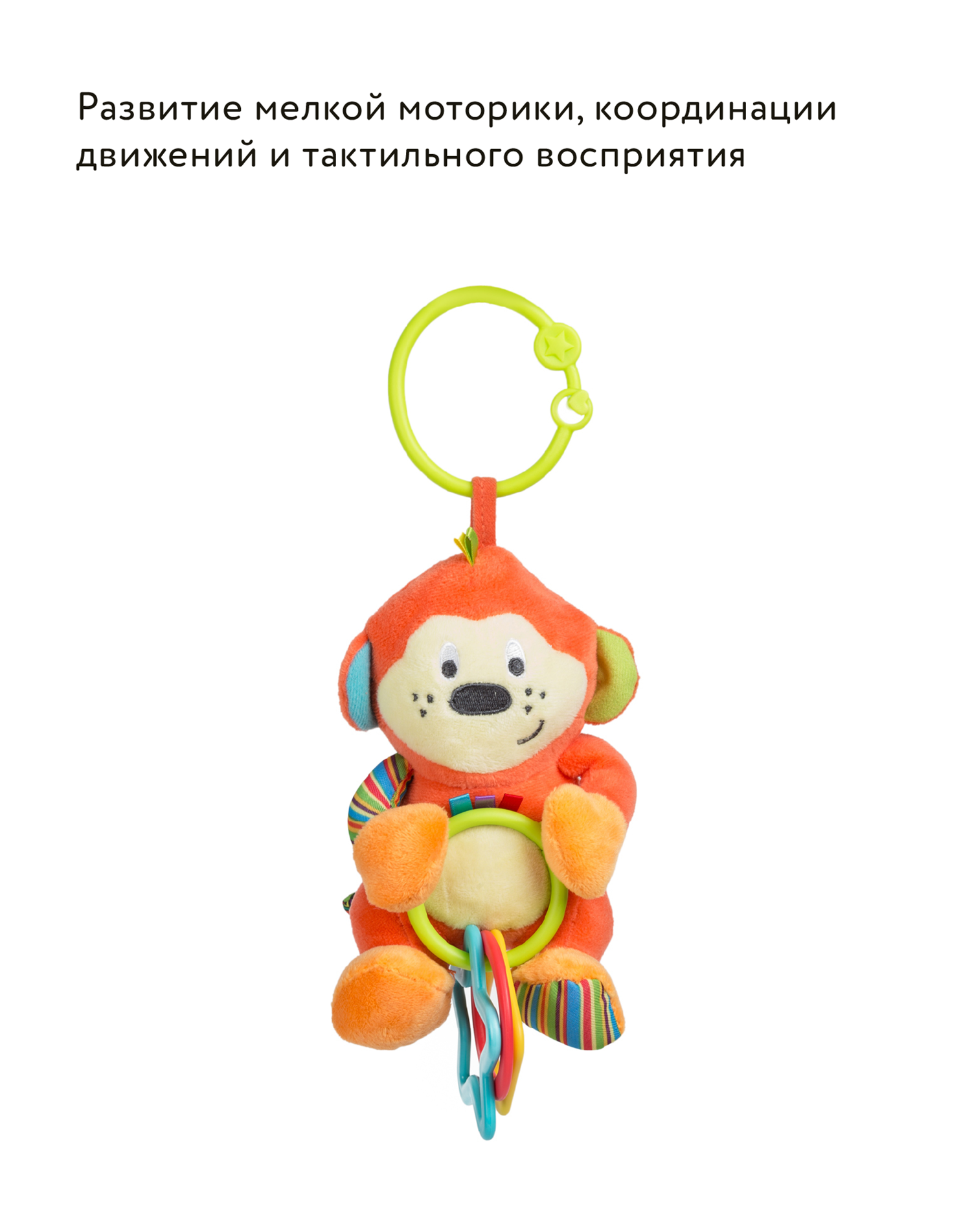 Игрушка BabyGo подвеска Обезьяна - фото 6