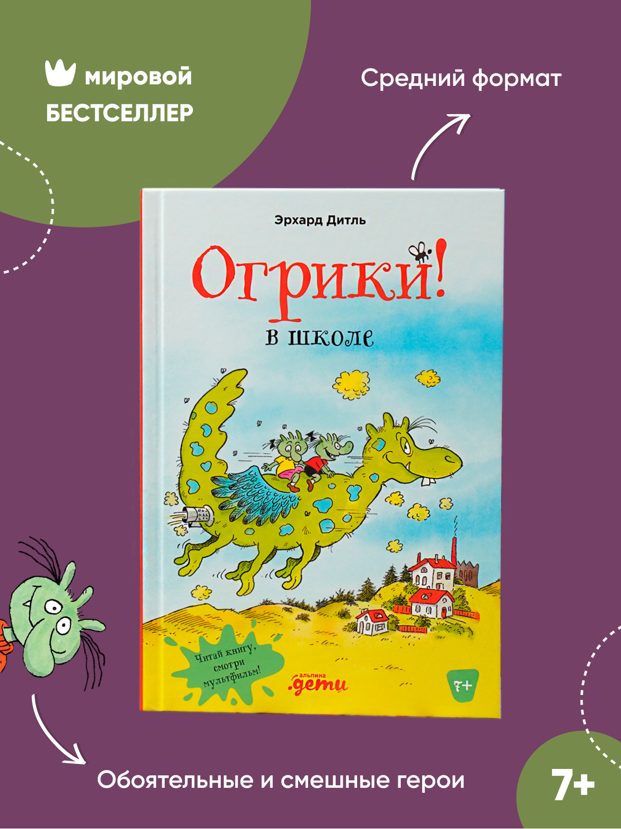 Книга Альпина. Дети Огрики в школе - фото 2