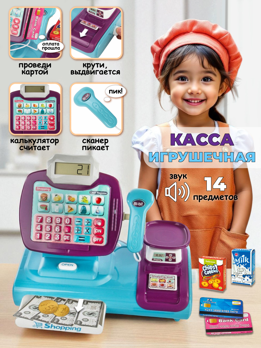 Игровой набор Veld Co касса - фото 1