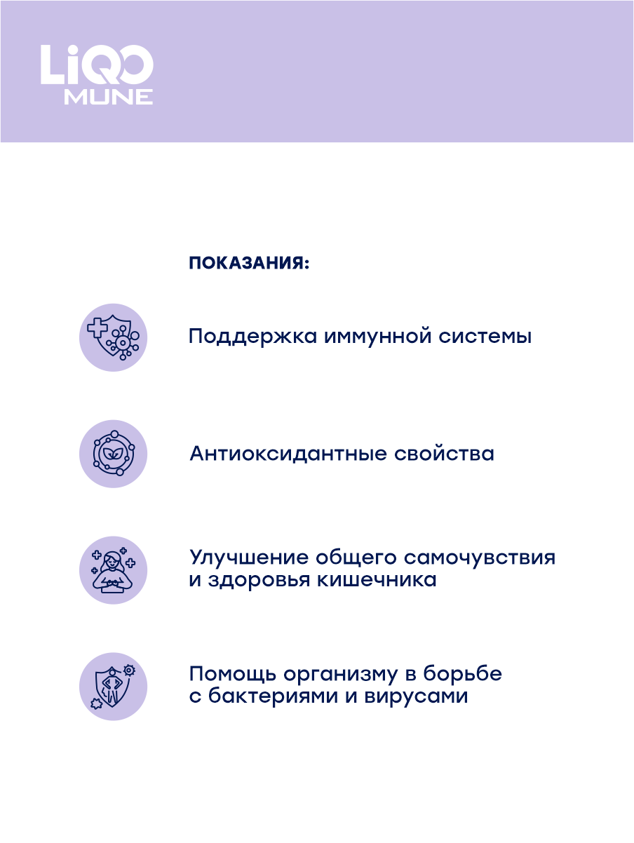 Сироп LiQO Антиоксиданты+Витамины, для иммунитета, с 3 лет, 250 мл - фото 3