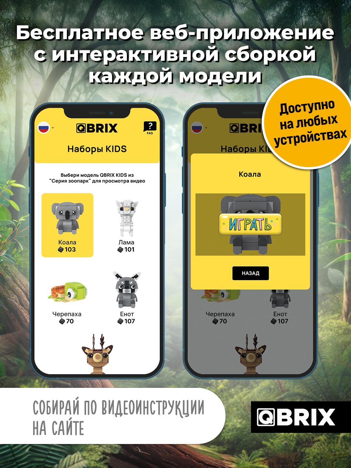 Конструктор QBRIX Коала 103 дет. - фото 2