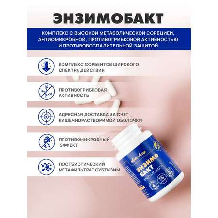 БАД Арт Лайф Энзимобакт Метабиотик для кишечника 60 капсул