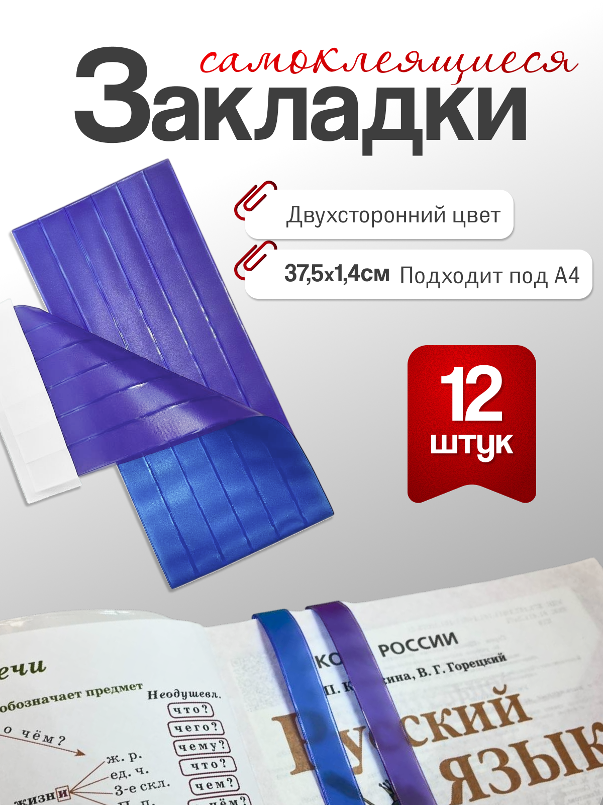 Закладка AXLER для учебников самоклеящиеся 12 шт. - фото 1