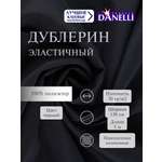 Дублерин клеевой Danelli Для ткани эластичный 150 см черный 30г/м2 упаковка 5 м