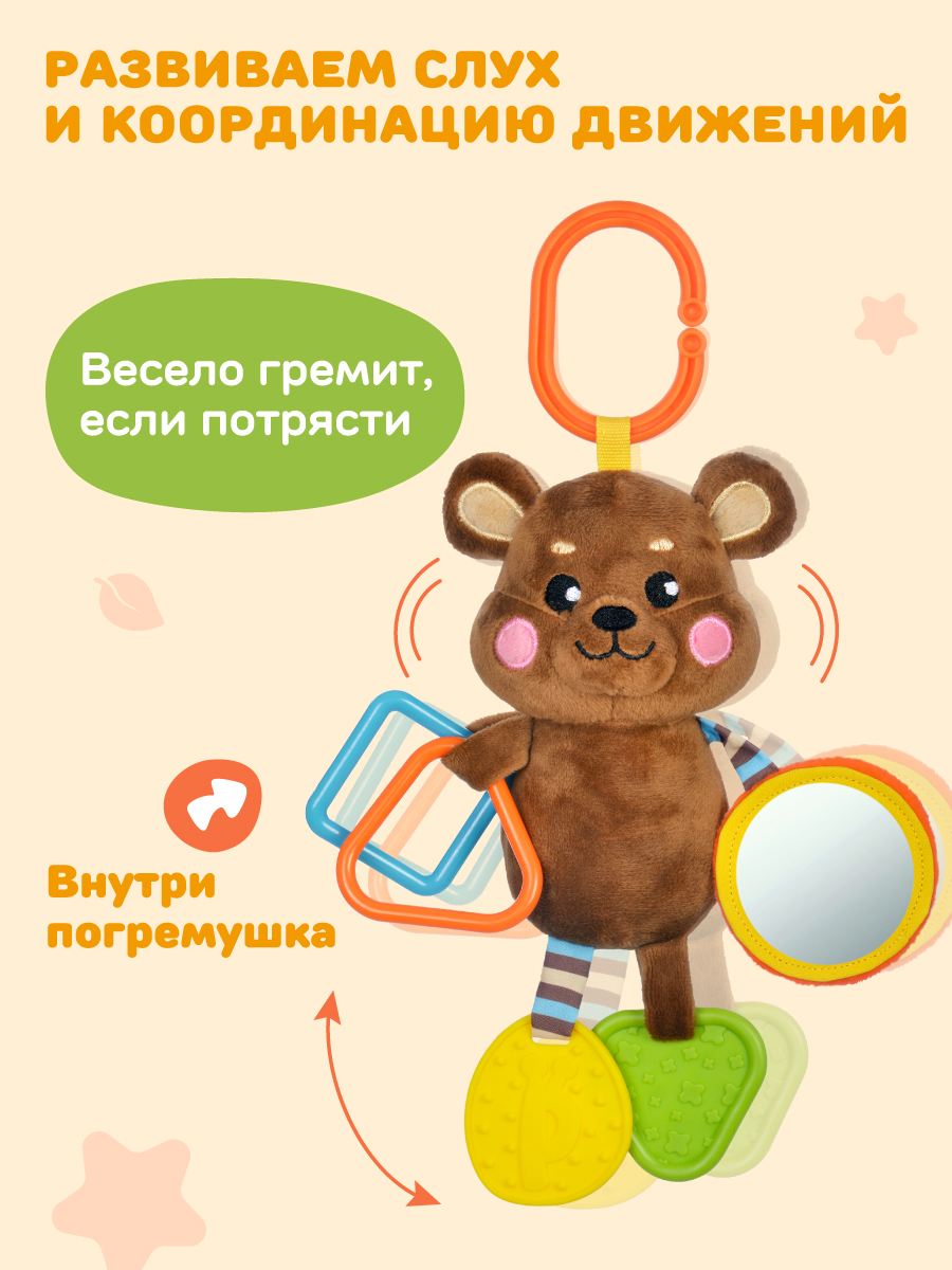 Игрушка Жирафики подвеска Мишка - фото 3