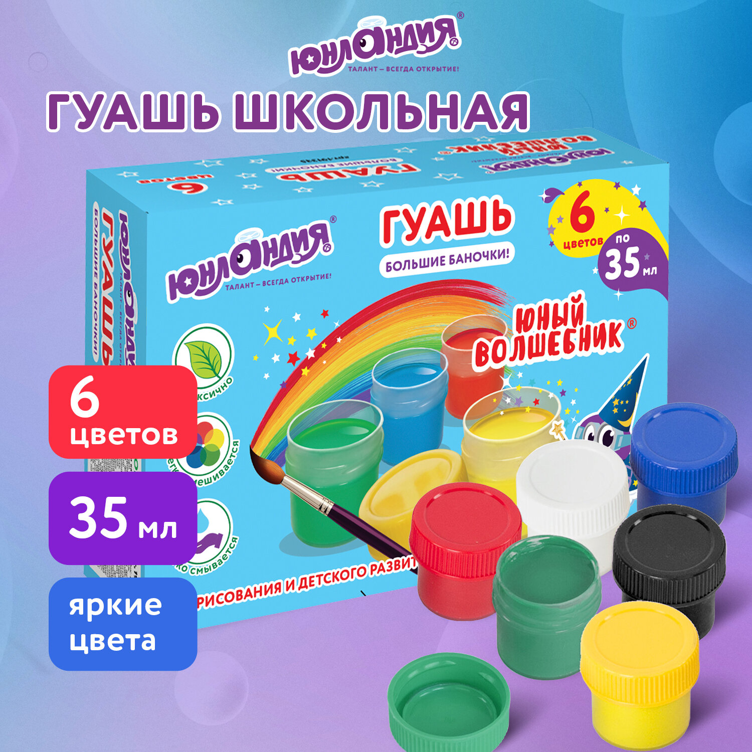 Краски гуашь Юнландия 6 цв. - фото 1