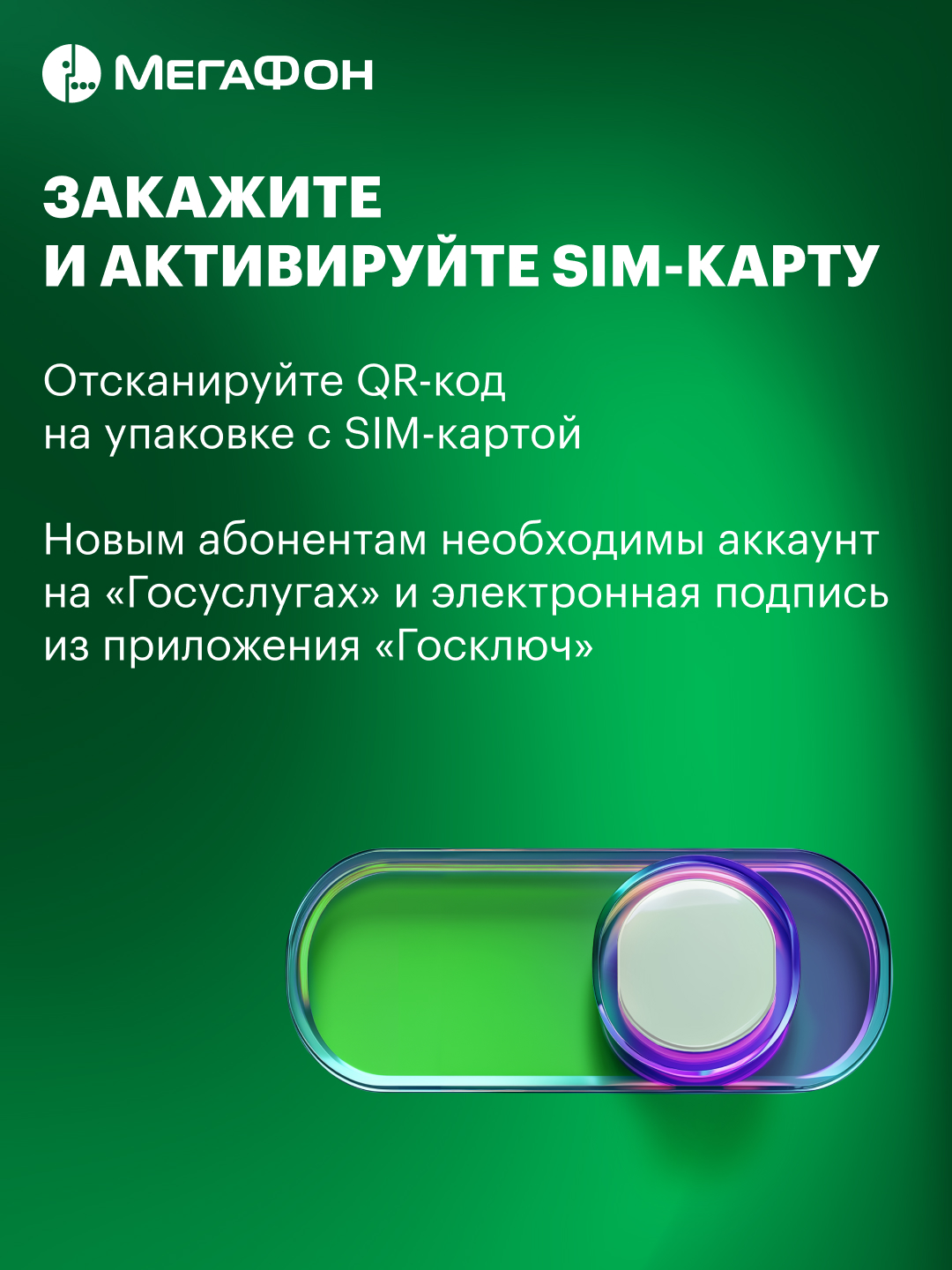 Комплект SIM-карт на двоих МегаФон. Вся Россия - фото 5