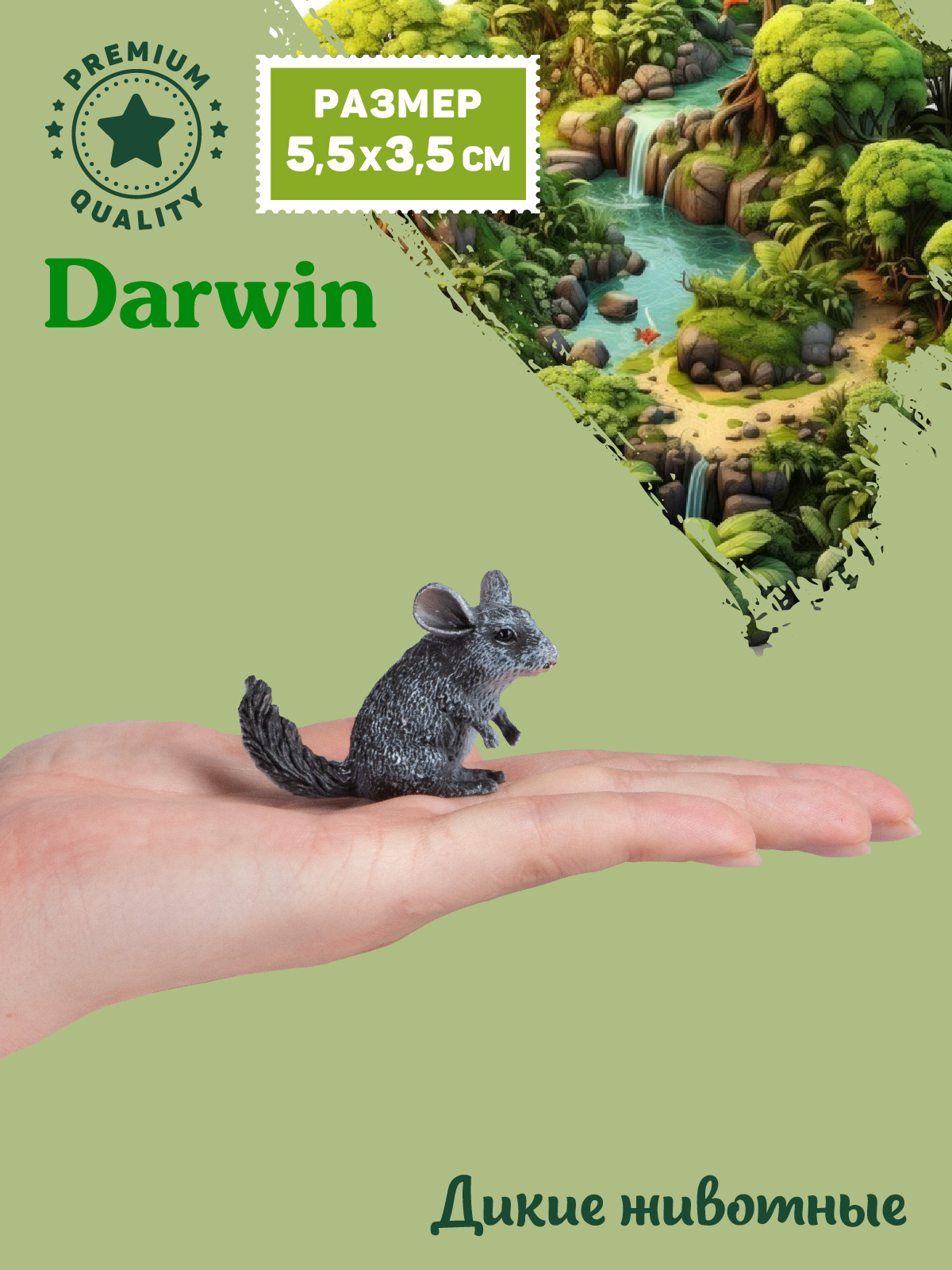 Фигурка DARWIN Животные Шиншилла - фото 2