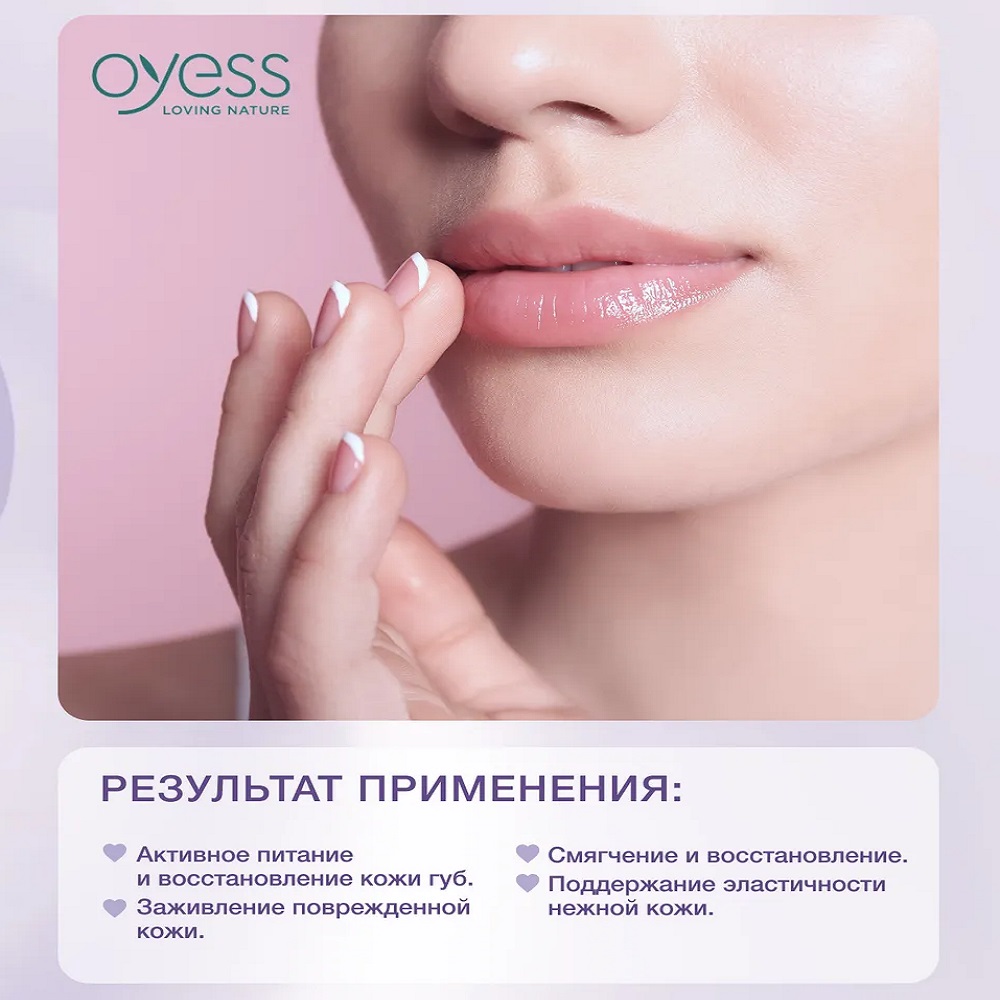Гигиеническая помада OYESS - фото 3