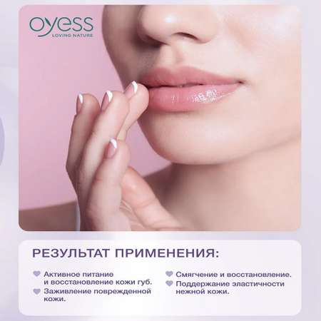 Гигиеническая помада OYESS