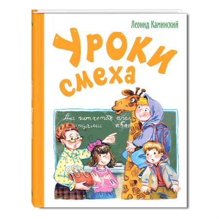 Книга Издательство Энас-книга Уроки смеха