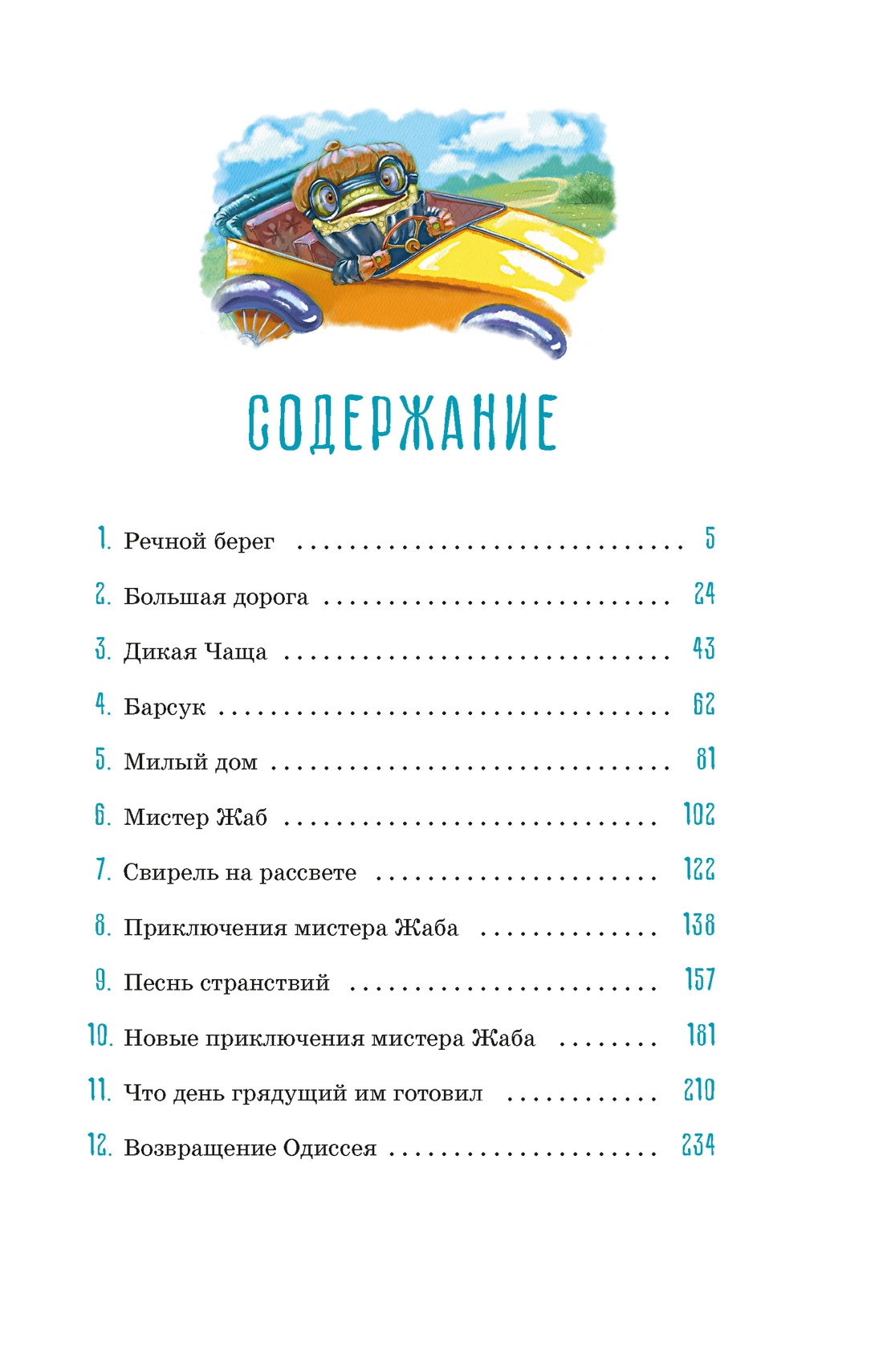 Книга Махаон КолПрикл Грэм К Ветер в ивах - фото 9