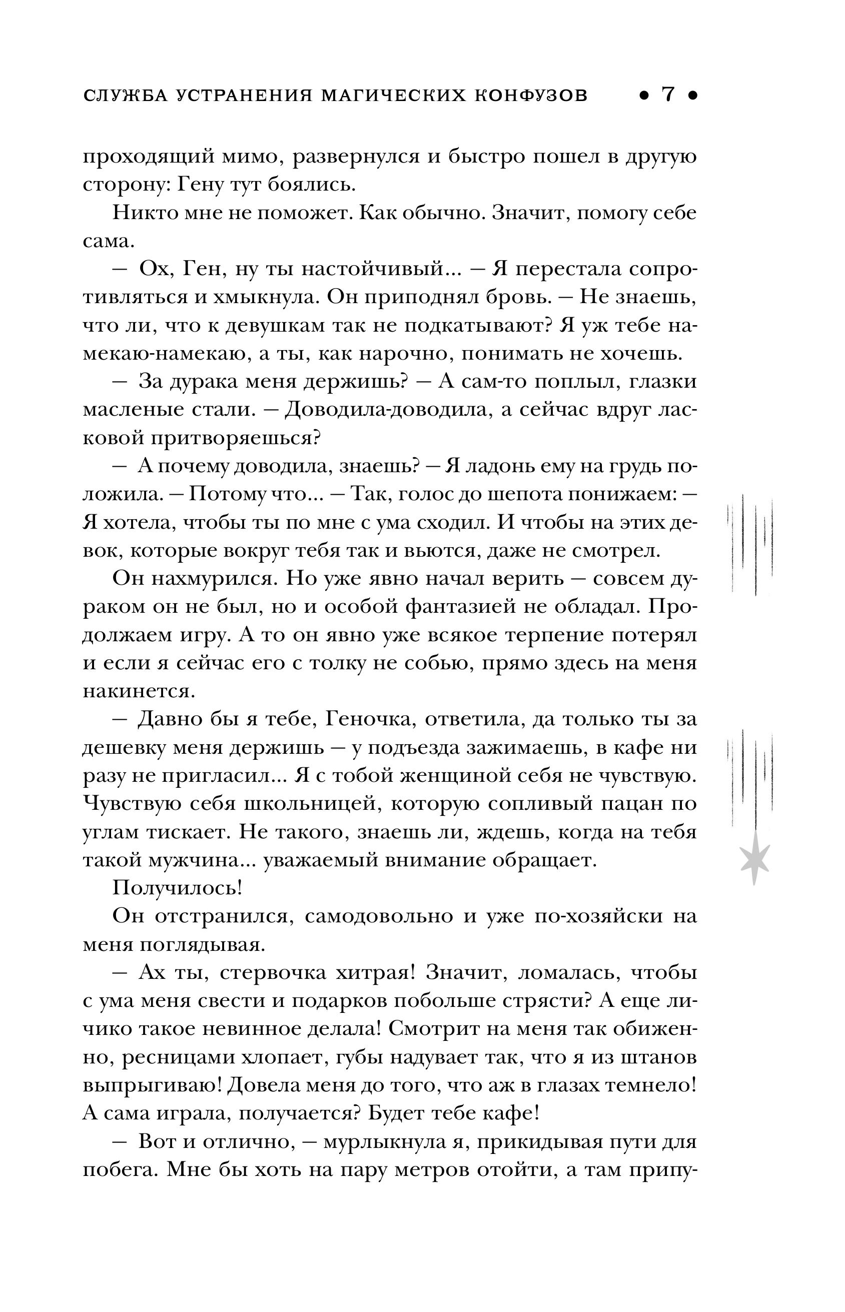 Книга Эксмо Служба устранения магических конфузов - фото 4