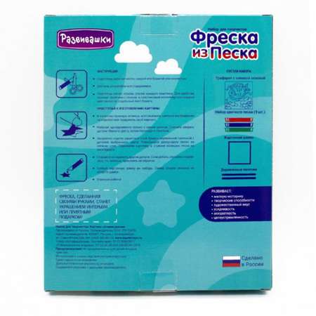 Картина из песка Развивашки Коралловый риф