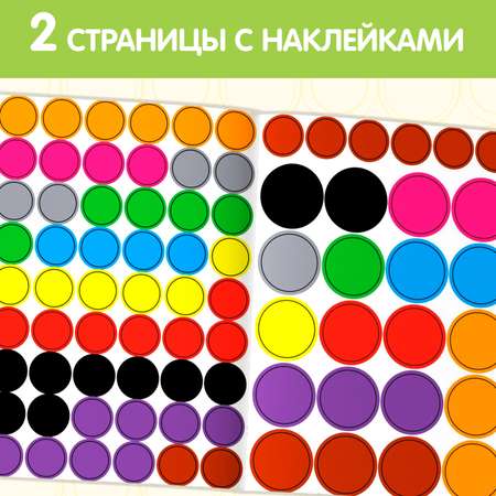 Книжка с наклейками кружочками Буква-ленд Большой и маленький