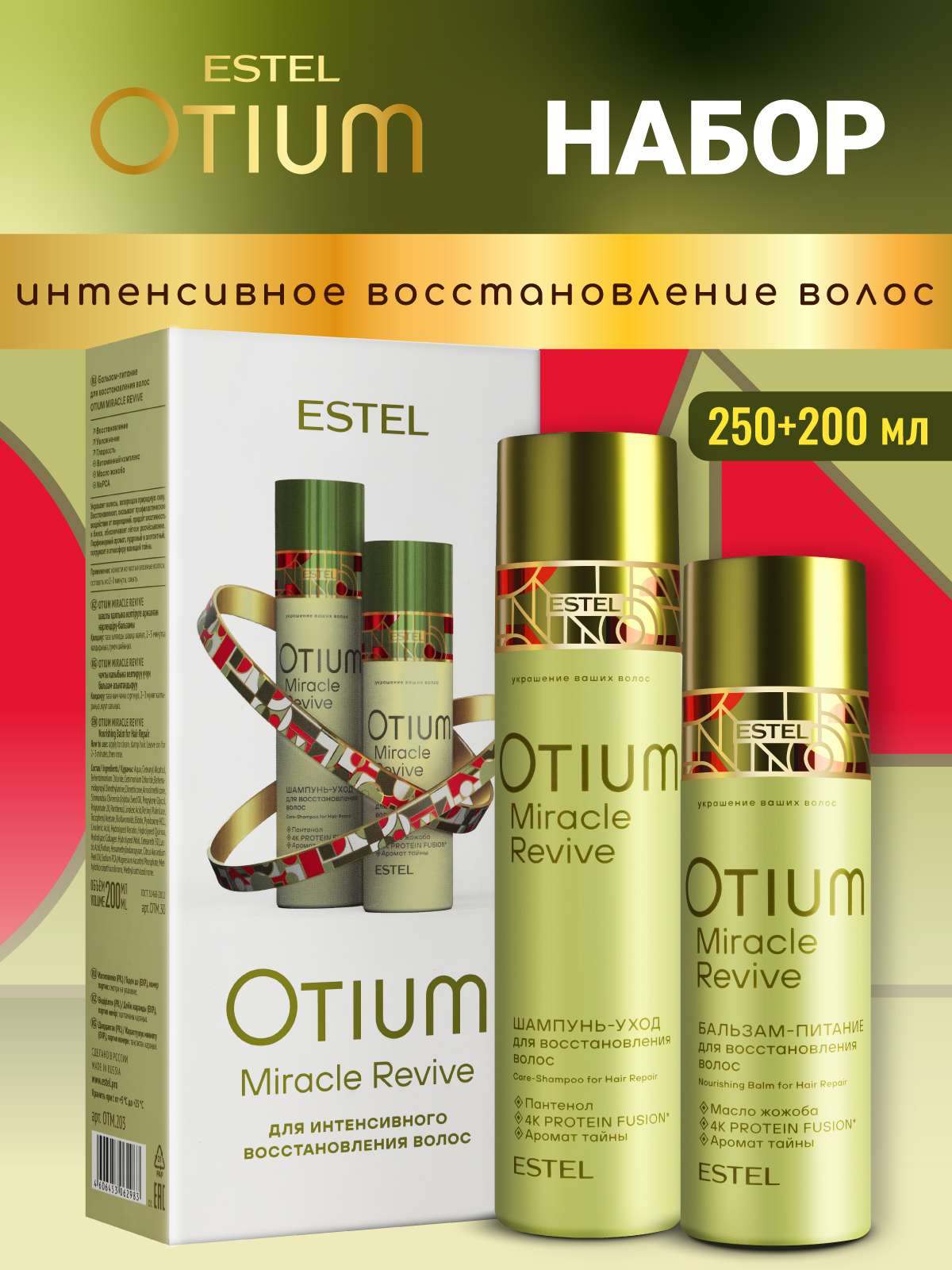 Изображение товара Косметический набор ESTEL otium miracle revive для восстановления волос 250+200 мл