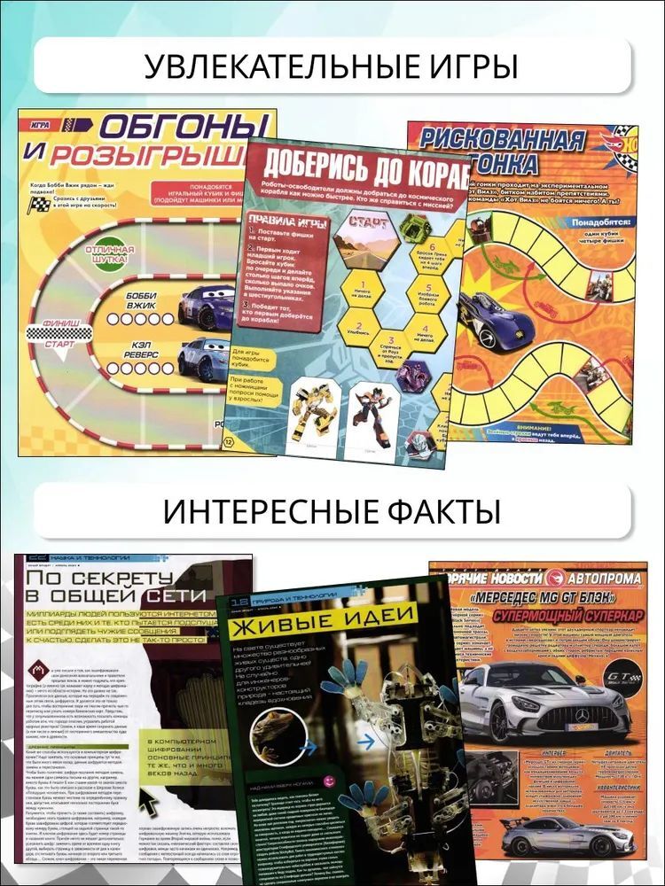 Журналы ИД Лев Набор развивающих детских журналов для мальчиков - фото 3