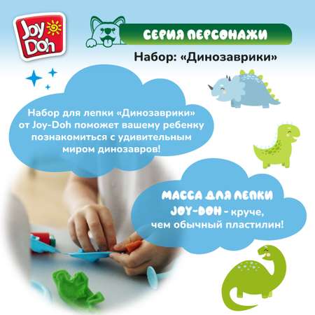Масса для лепки Joy-Doh Динозаврики