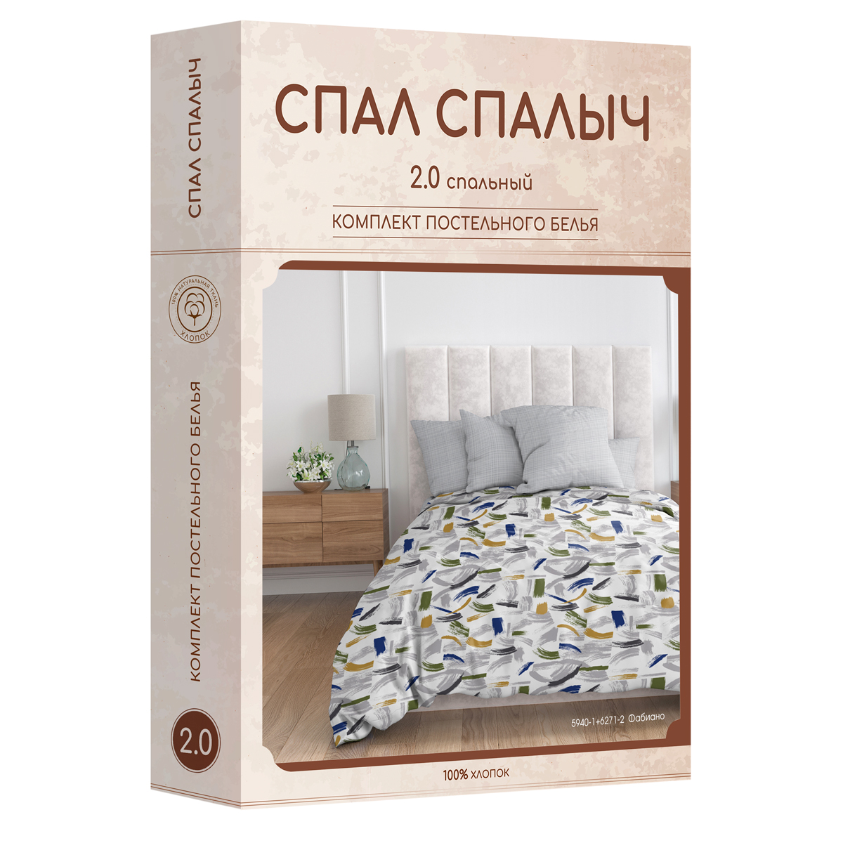 Комплект постельного белья Спал Спалыч Фабиано 2-спальный макси - фото 9