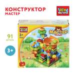 Конструктор Город мастеров треки и шарики 91 дет.
