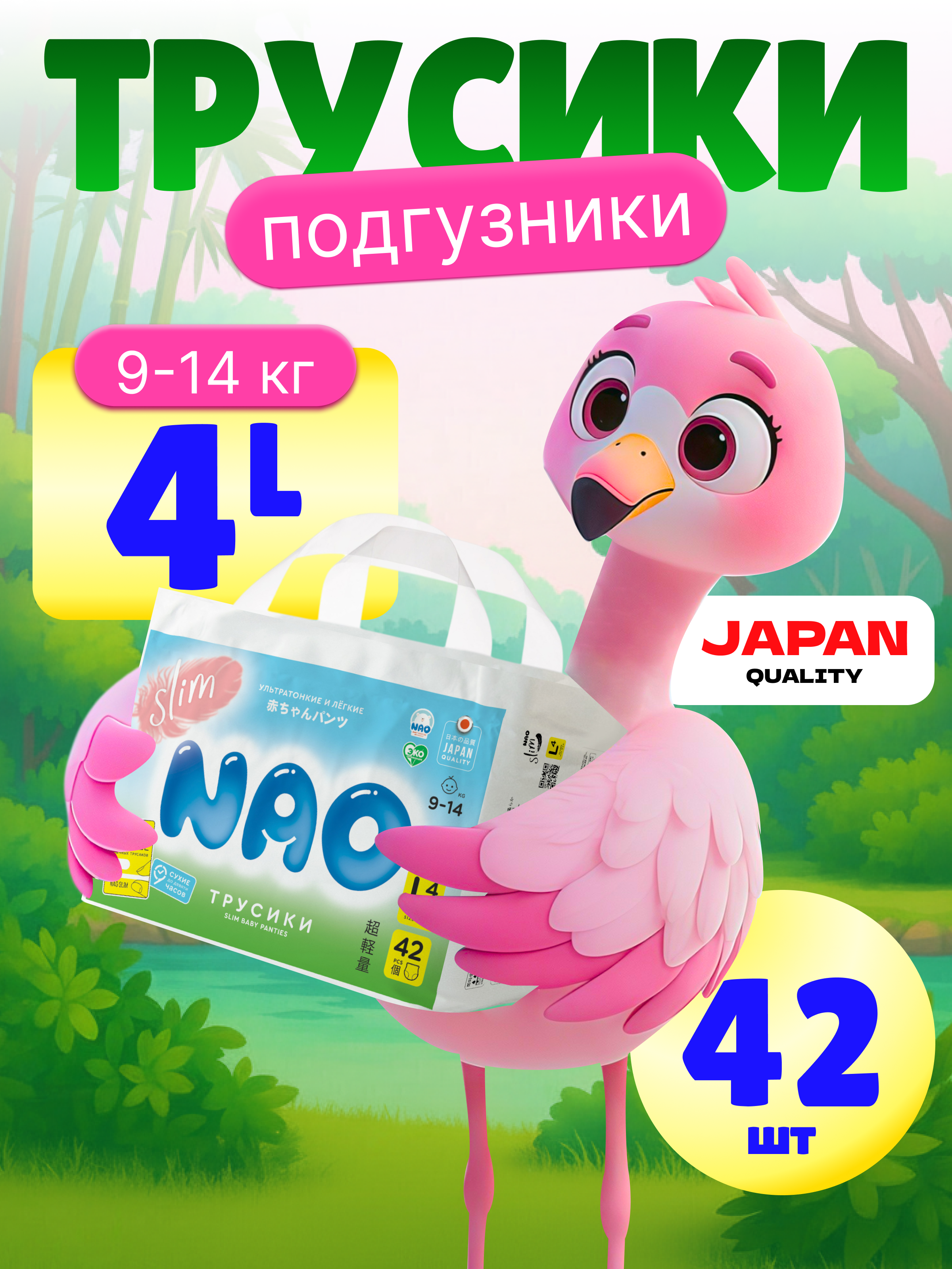 Изображение товара Подгузники-трусики NAO Premium L 42 шт для комфортного сна