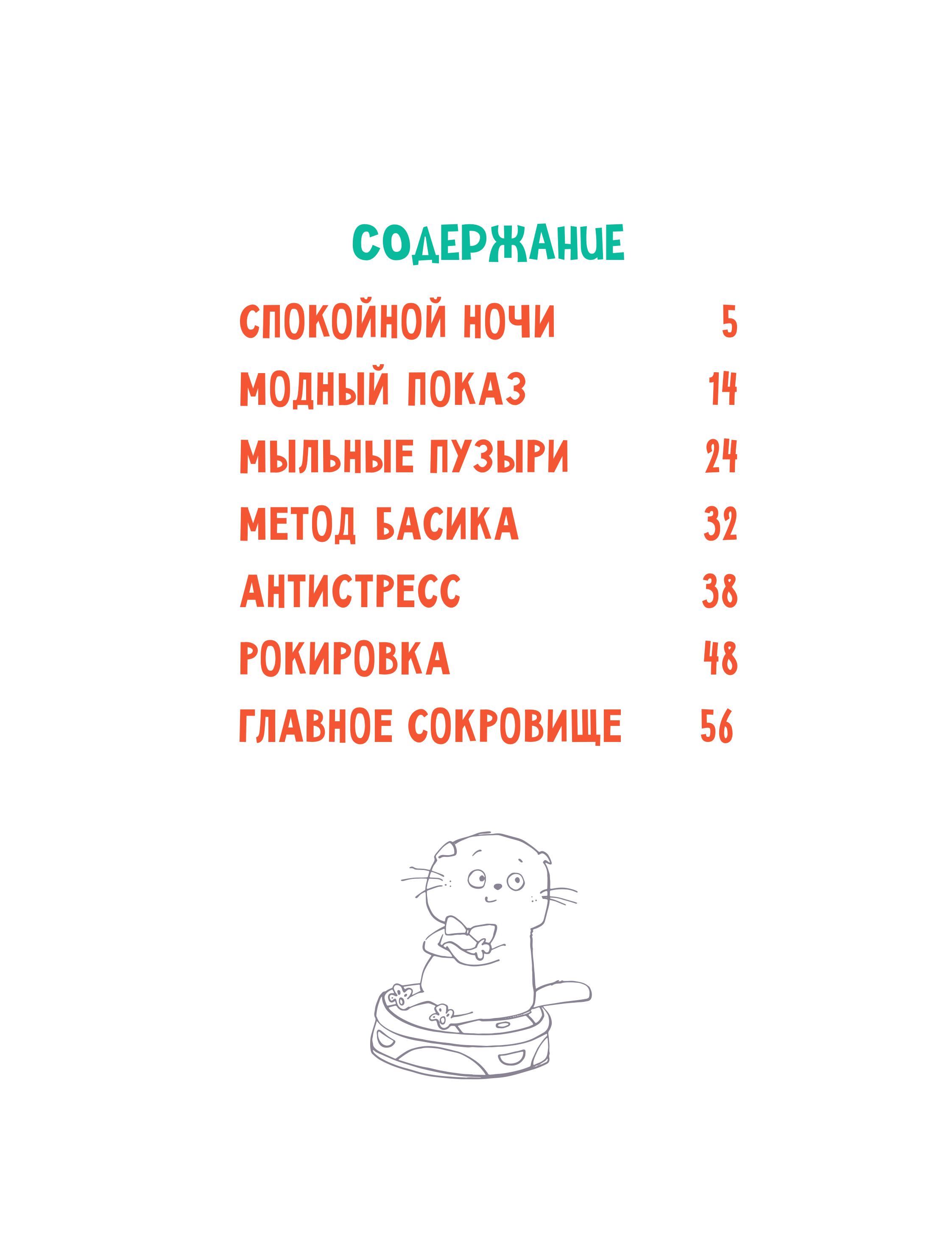 Книга Эксмо Кот Басик. Главное сокровище. 3 сезон (комикс) - фото 3