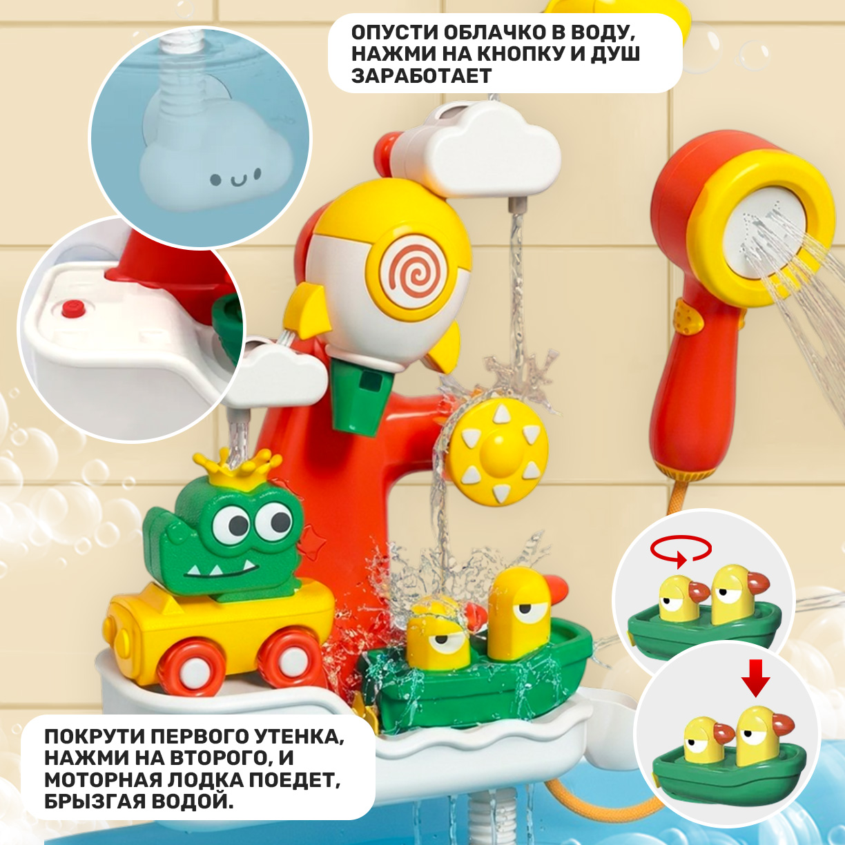 Игрушка TIPTOPOLIS Веселый душ 4в1 - фото 3