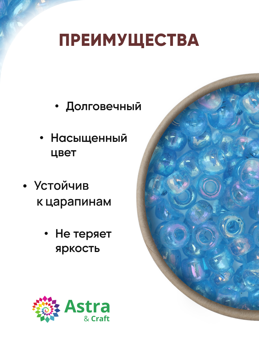 Набор для творчества Astra Craft бисер для плетения 6/0 15 г - фото 2