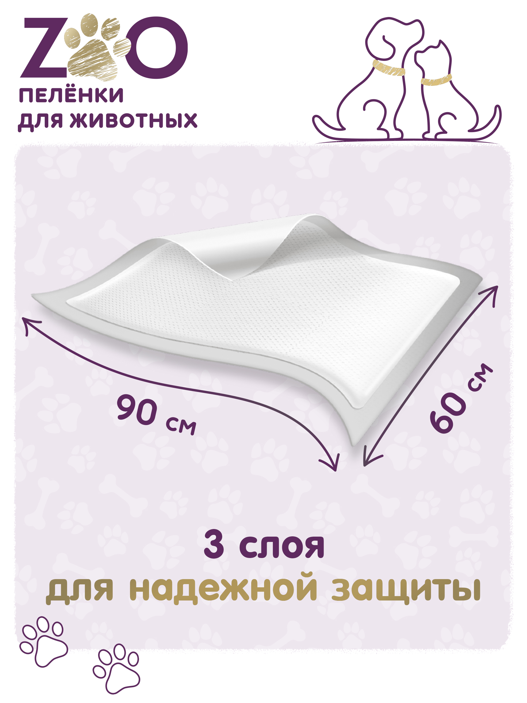 Пелёнки одноразовые впитывающие ZOO для животных 60x90 см 30 шт - фото 3