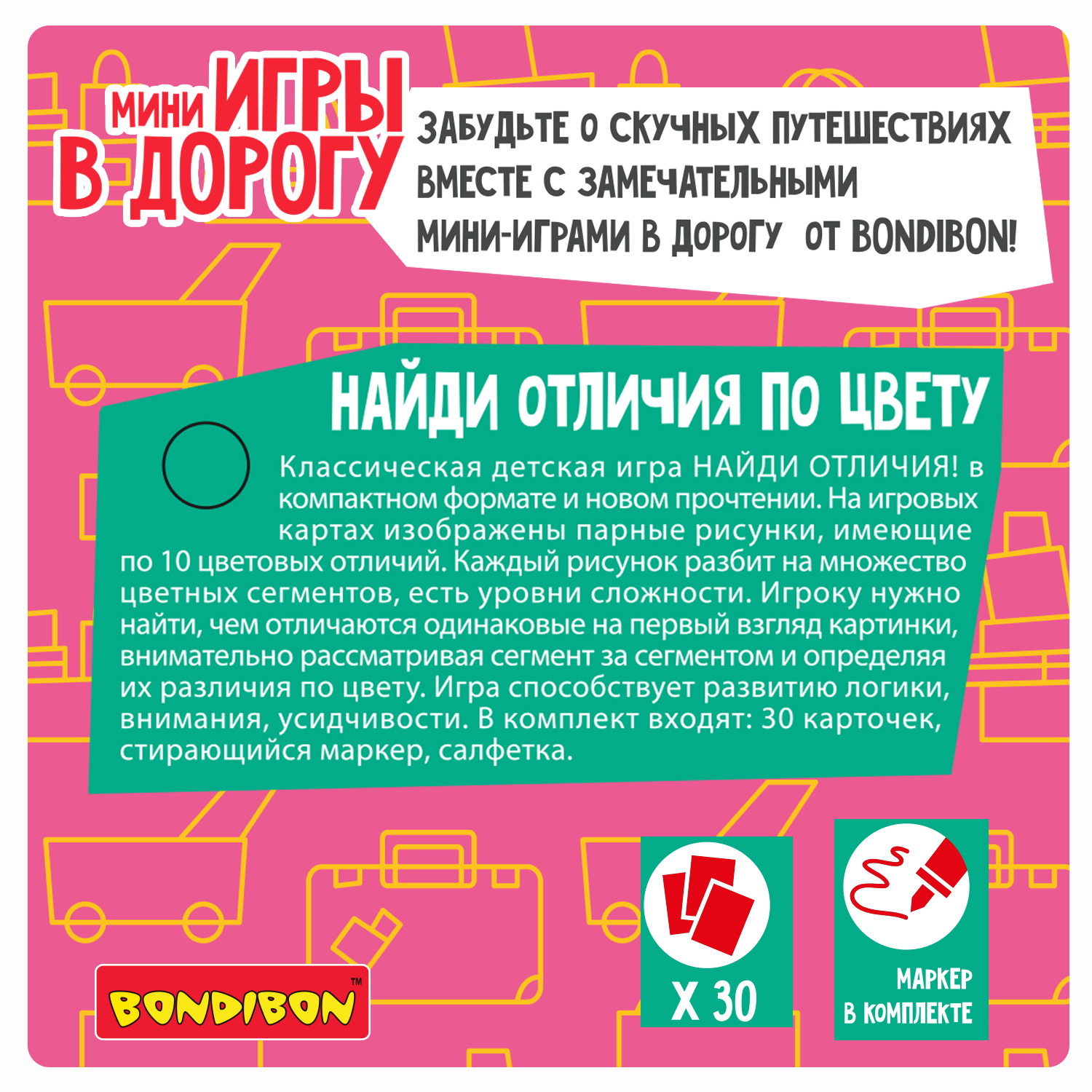 Настольная игра Bondibon в дорогу мини Найди отличия - фото 6