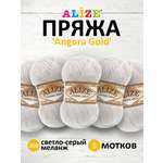 Пряжа Alize теплая для шарфов кардиганов Angora Gold 100г 550м 5 шт 208 светло-серый меланж