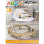 Ходунки Indigo Abc C бежево-белый