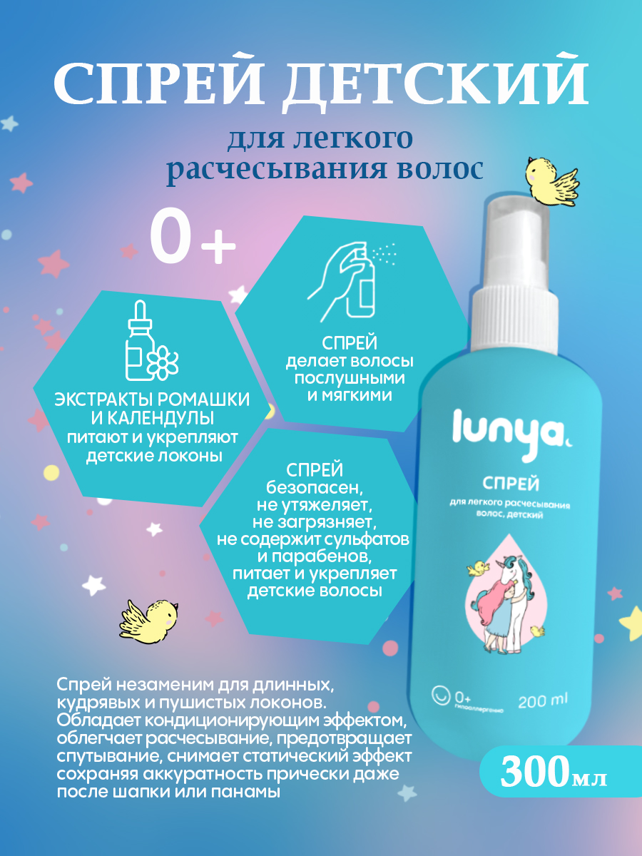 Спрей lunya - фото 2