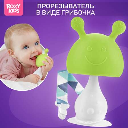 Прорезыватель ROXY-KIDS