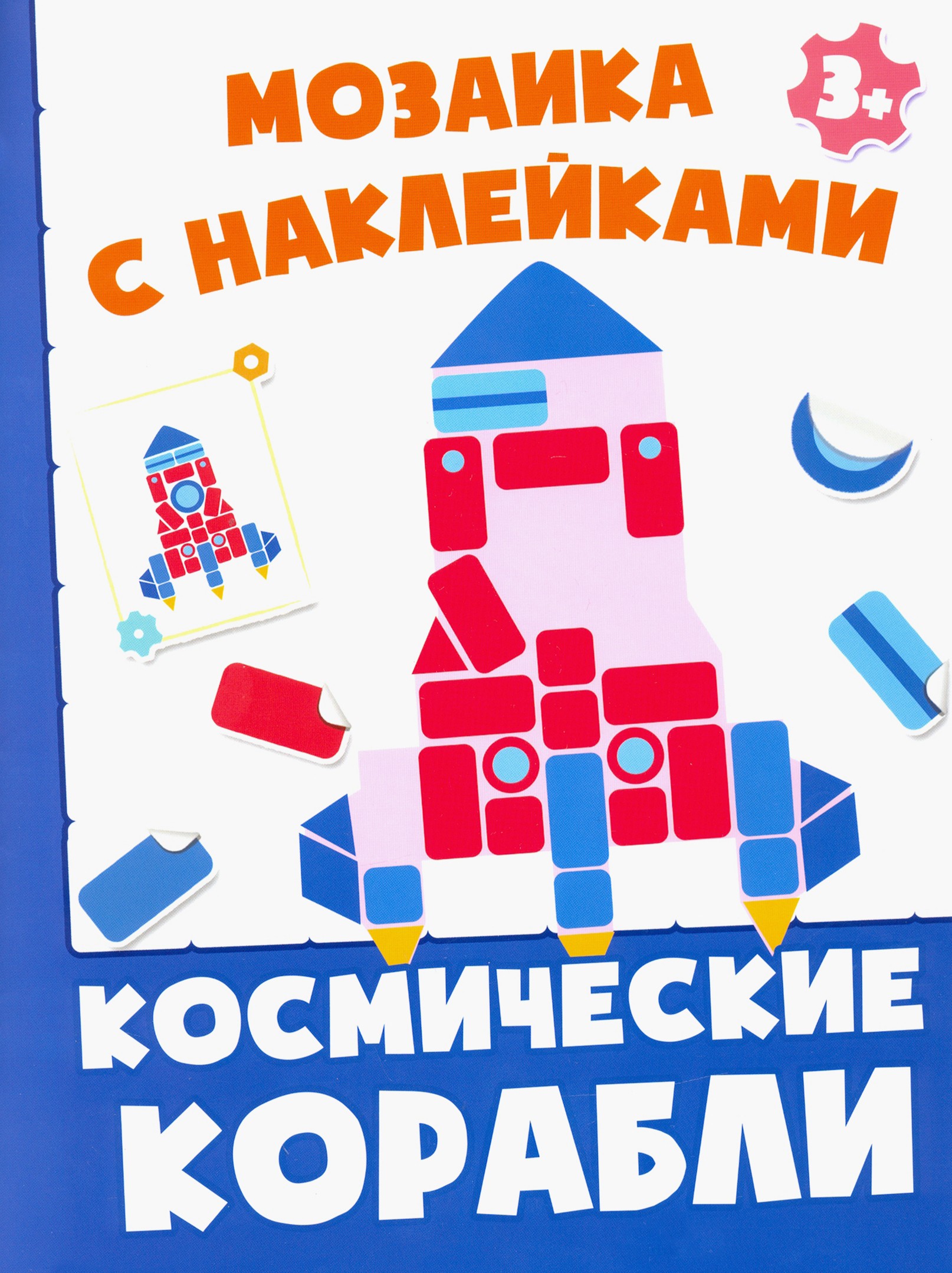 Книга Качели Космические корабли - фото 1