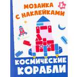 Книга Качели Космические корабли