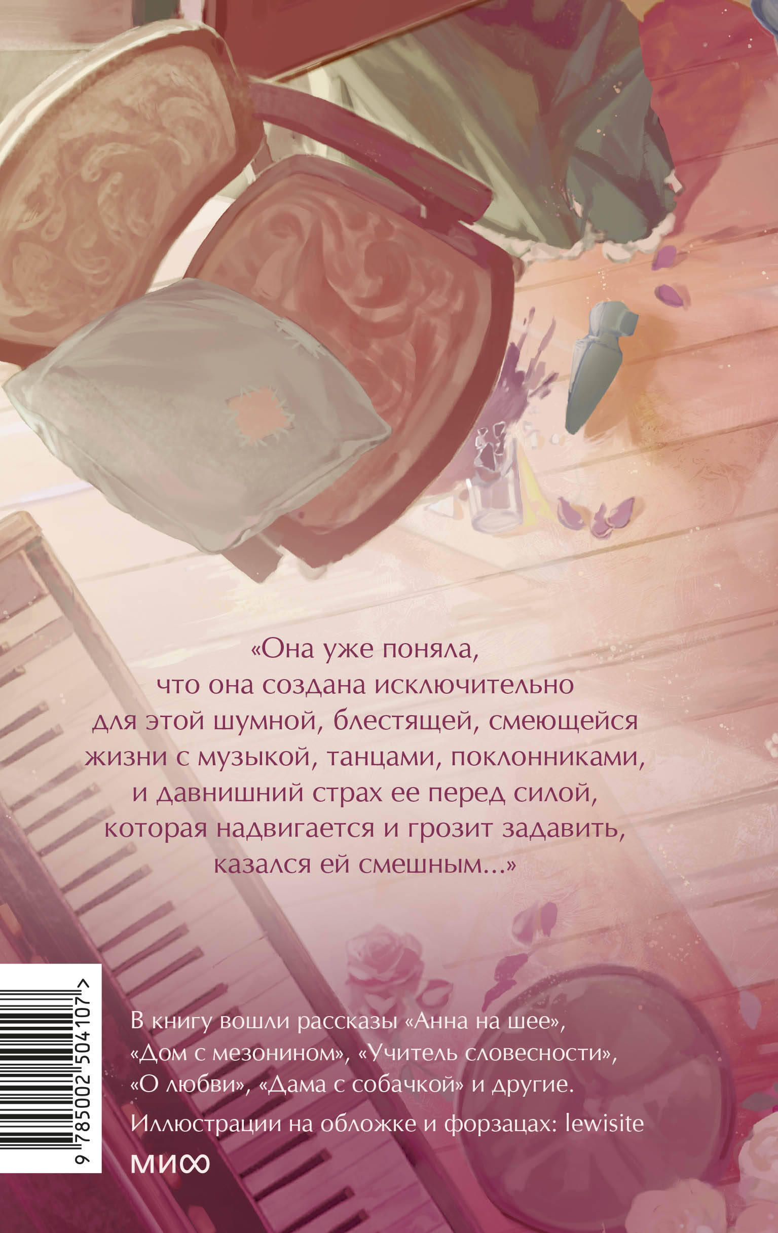 Книга МИФ Анна на шее. Вечные истории. Young Adult - фото 6