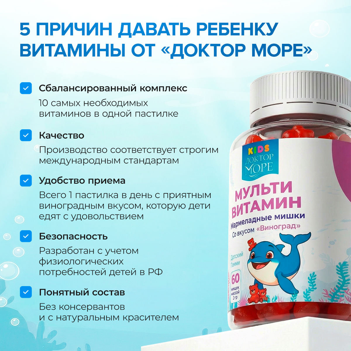 Набор витаминов для детей Доктор Море 125 мл + 60 капсул + 120 капсул - фото 13