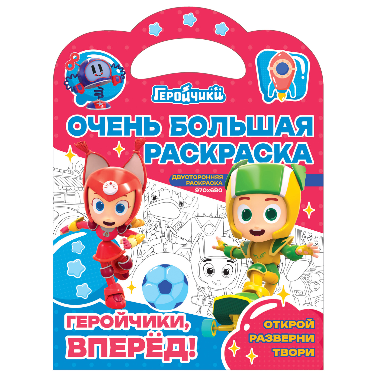 Книга ND Play Очень большая раскраска Геройчики вперед - фото 1