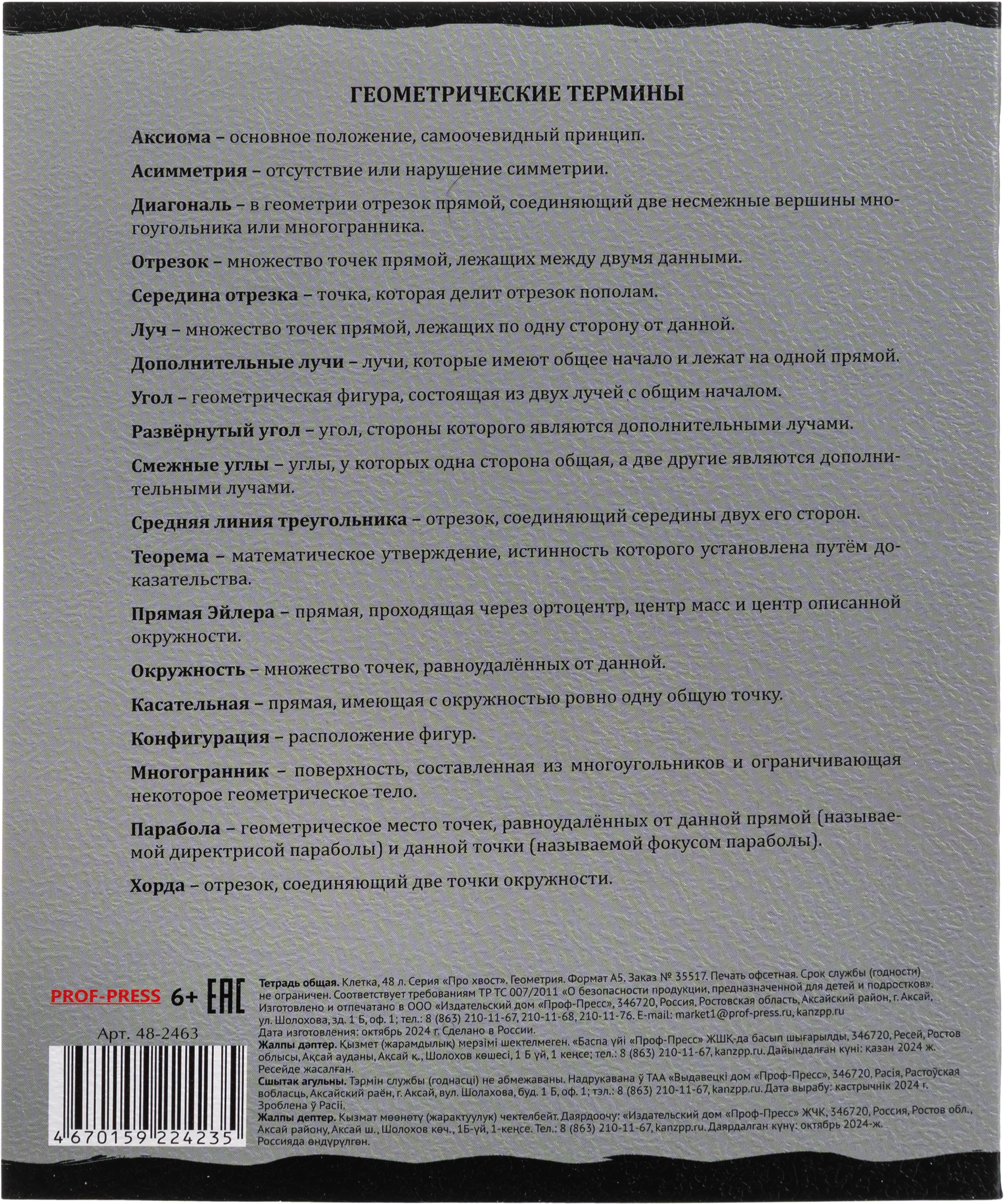 Тетрадь Комус клетка - фото 18