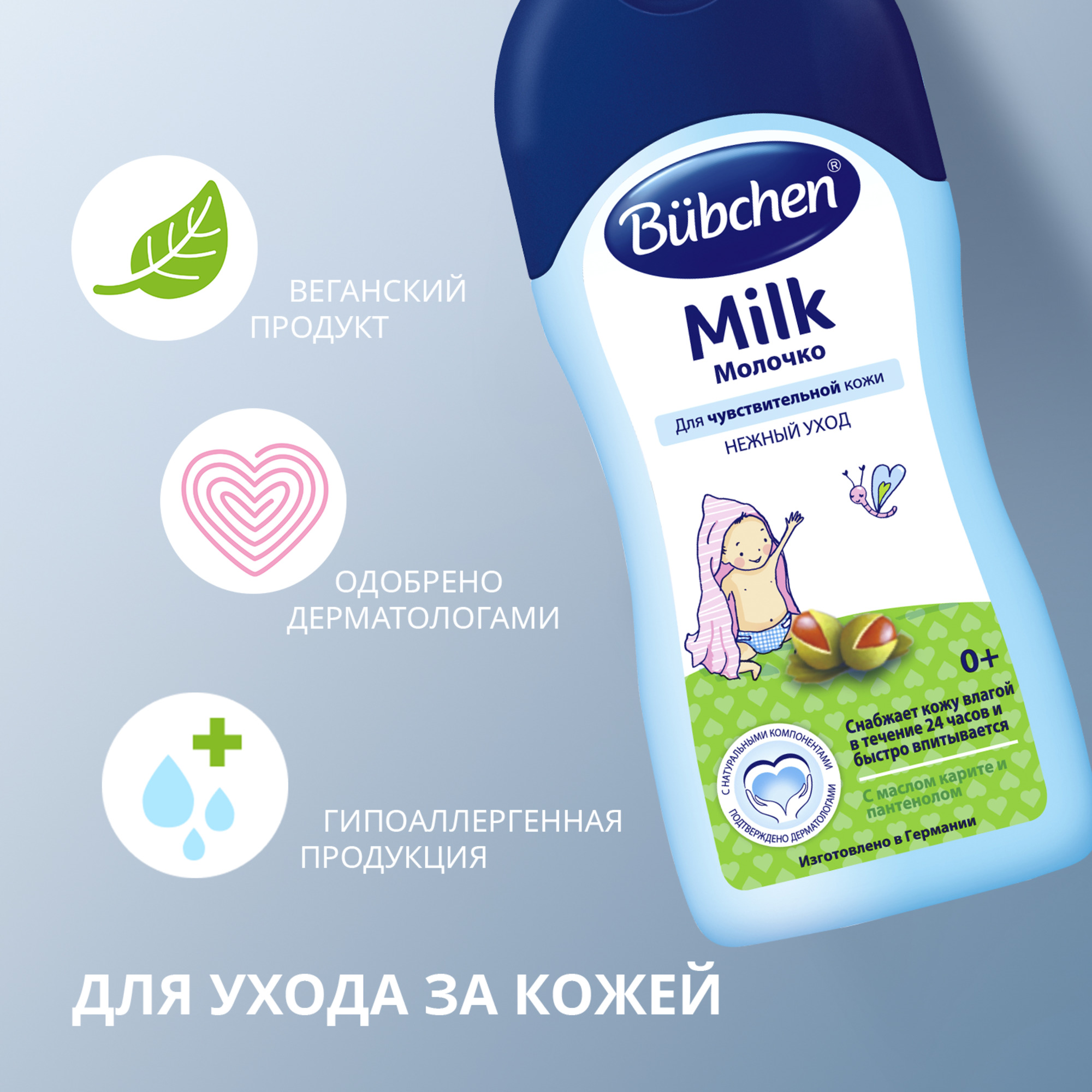 Молочко Bubchen 50 мл - фото 3