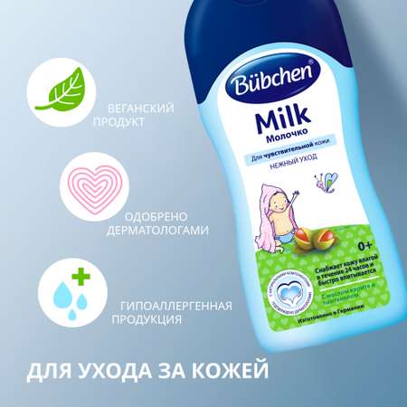 Молочко Bubchen 50 мл
