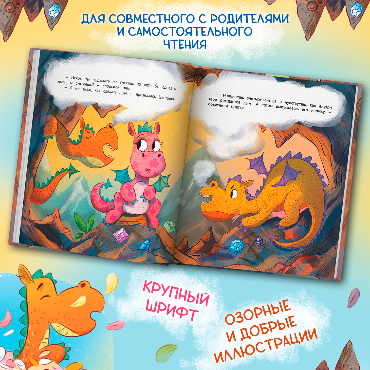 Книга Феникс Премьер Дракон в цветочек не бойся отличаться - фото 6